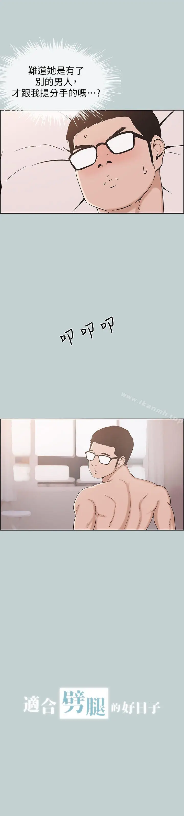 漫画《适合劈腿的好日子》第113话第2张图