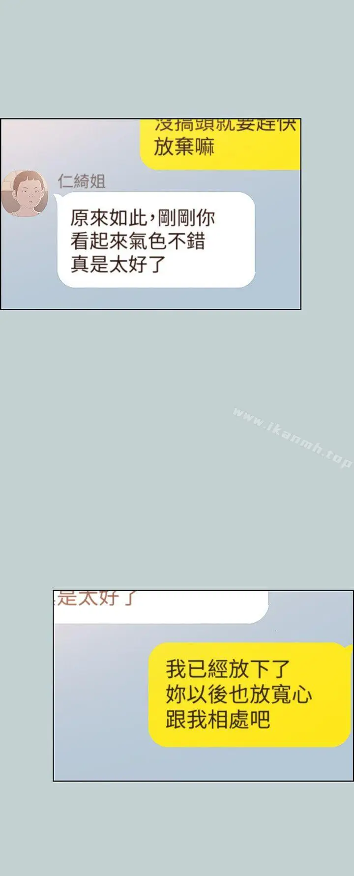 漫画《适合劈腿的好日子》第113话第20张图