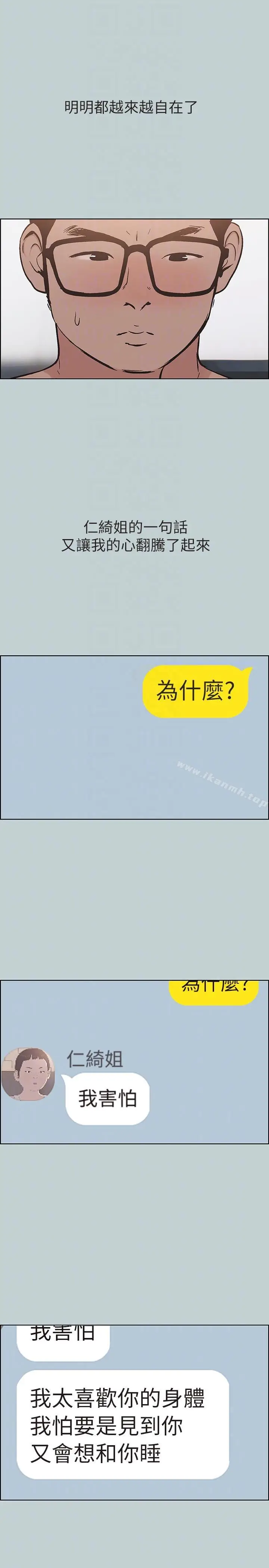漫画《适合劈腿的好日子》第113话第25张图