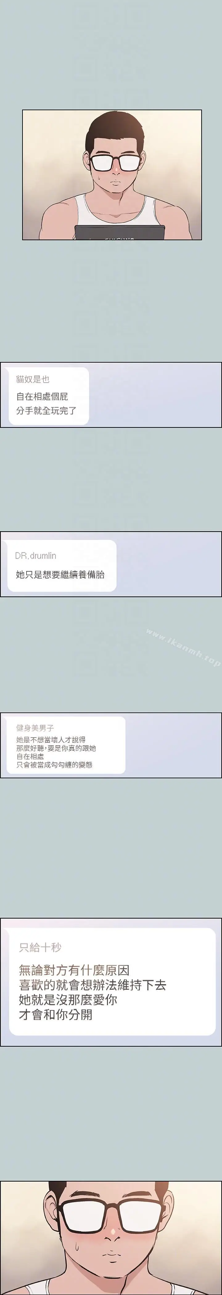 漫画《适合劈腿的好日子》第113话第9张图