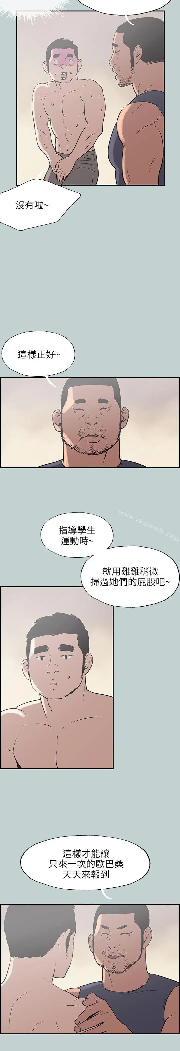 漫画《适合劈腿的好日子》第41话第19张图