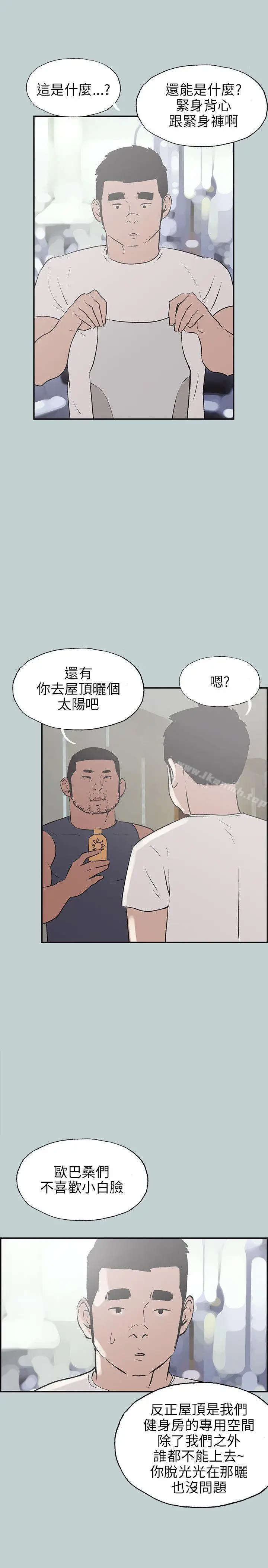 漫画《适合劈腿的好日子》第41话第24张图