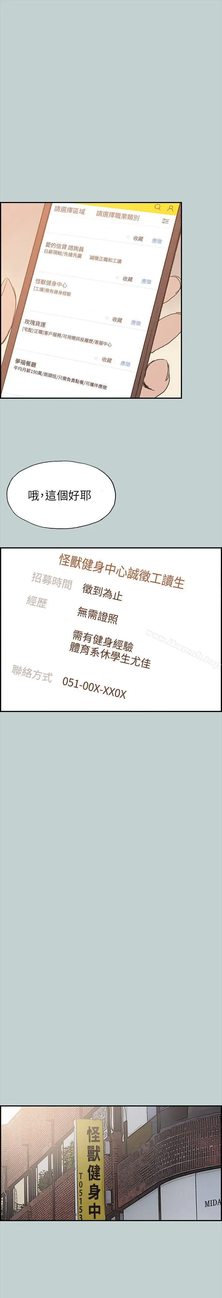 漫画《适合劈腿的好日子》第41话第6张图