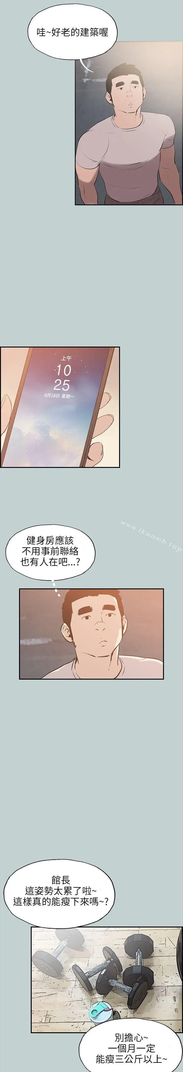 漫画《适合劈腿的好日子》第41话第7张图