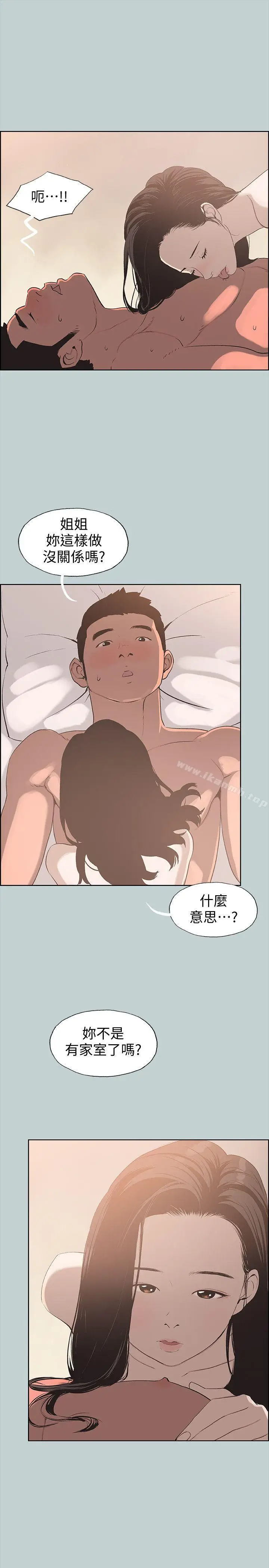 漫画《适合劈腿的好日子》第96话第10张图