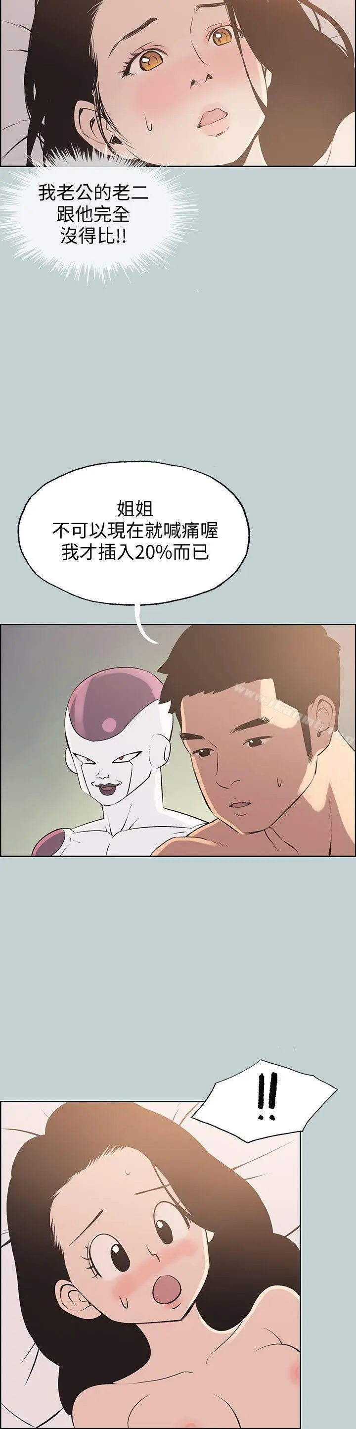 漫画《适合劈腿的好日子》第96话第17张图