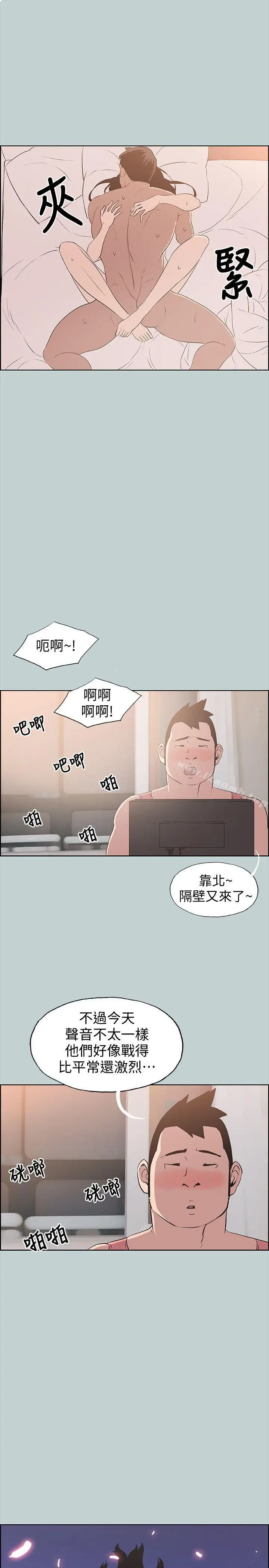 漫画《适合劈腿的好日子》第96话第20张图