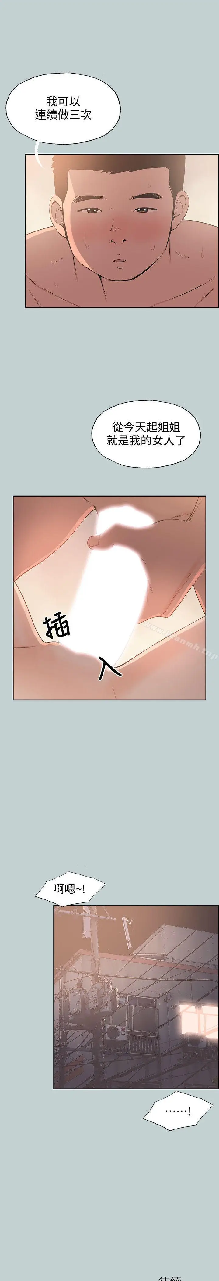 漫画《适合劈腿的好日子》第96话第26张图