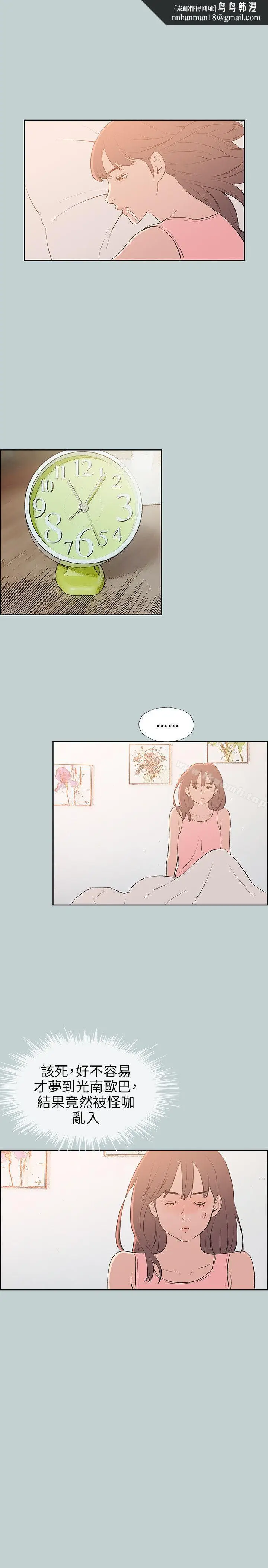 漫画《适合劈腿的好日子》第57话第11张图