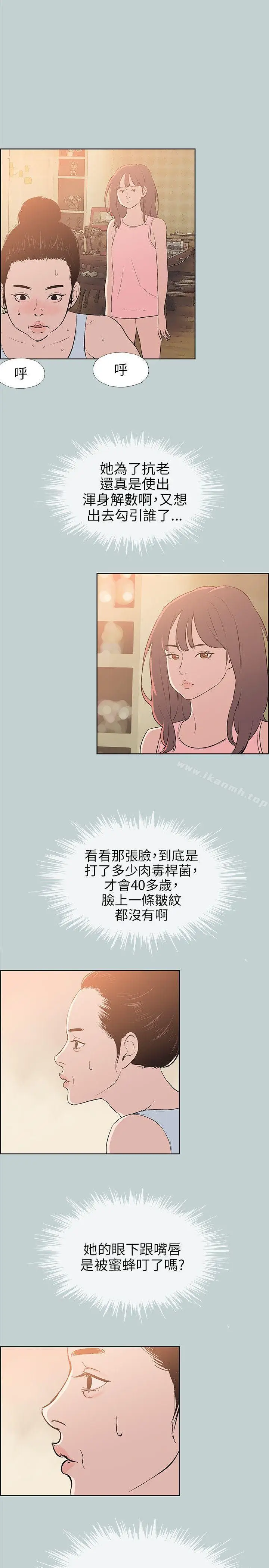 漫画《适合劈腿的好日子》第57话第13张图