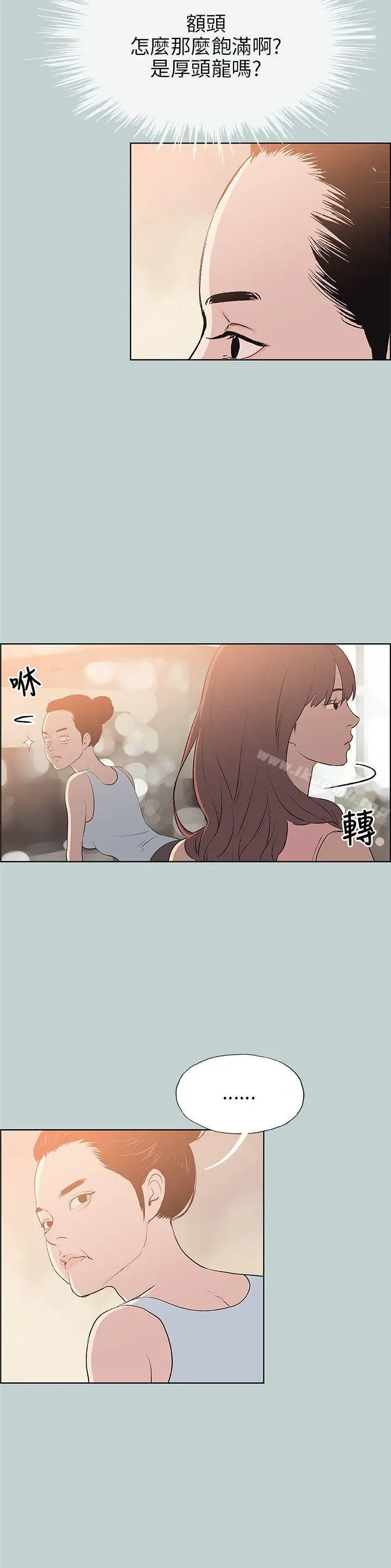漫画《适合劈腿的好日子》第57话第14张图
