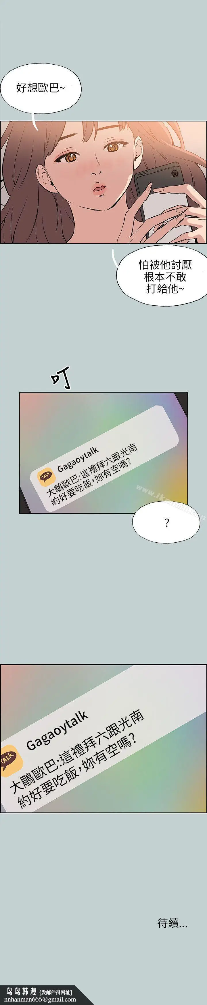 漫画《适合劈腿的好日子》第57话第20张图
