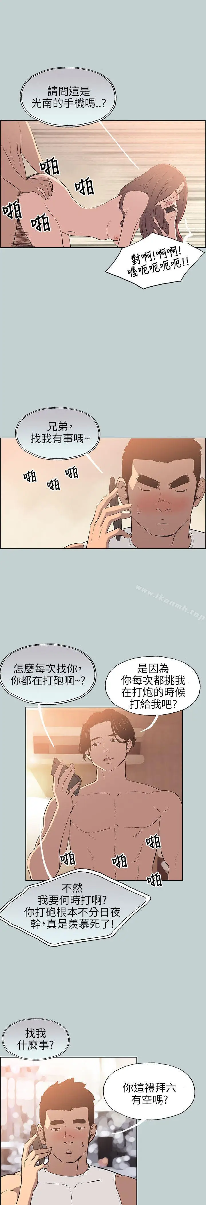 漫画《适合劈腿的好日子》第57话第5张图