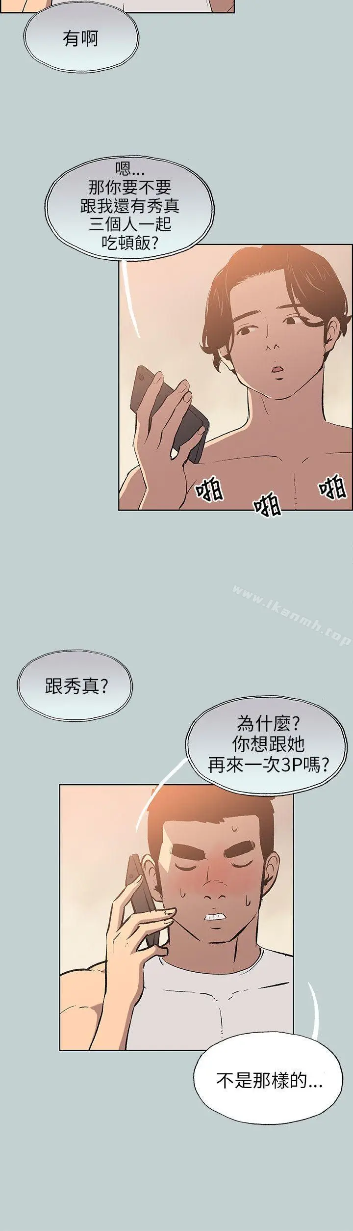 漫画《适合劈腿的好日子》第57话第6张图