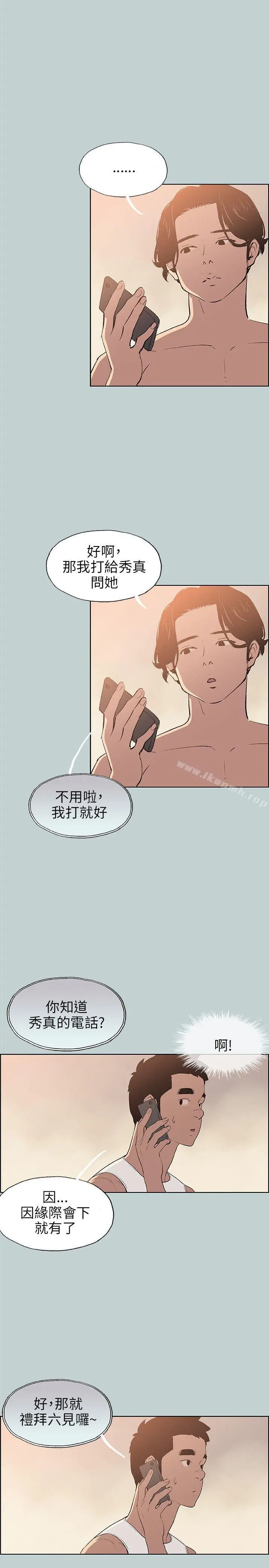 漫画《适合劈腿的好日子》第57话第7张图