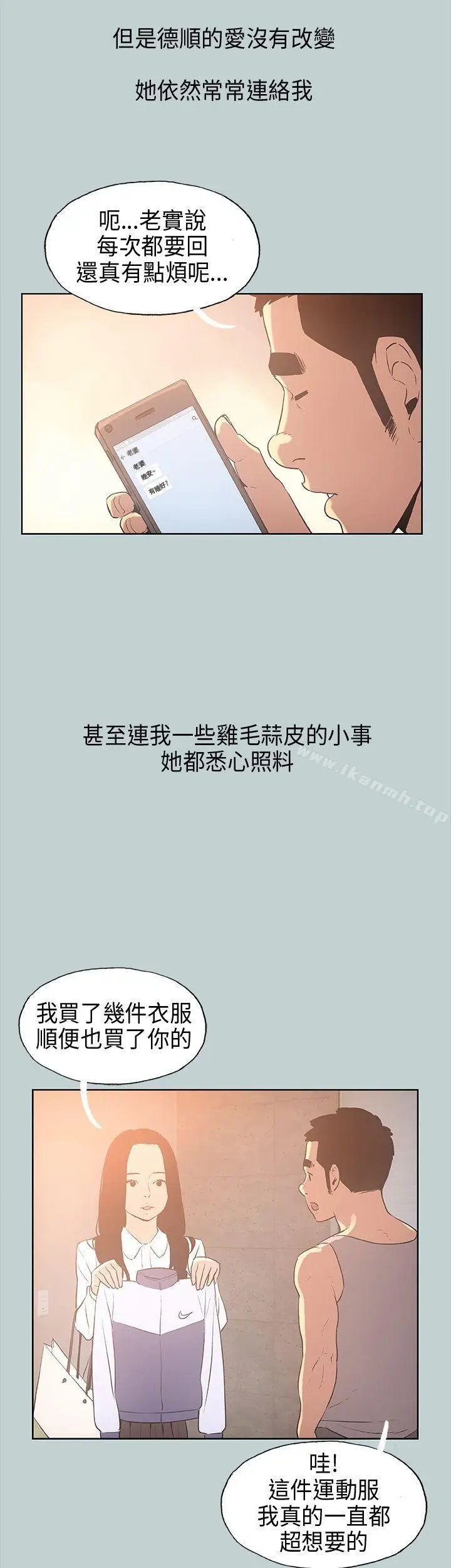 漫画《适合劈腿的好日子》第29话第10张图