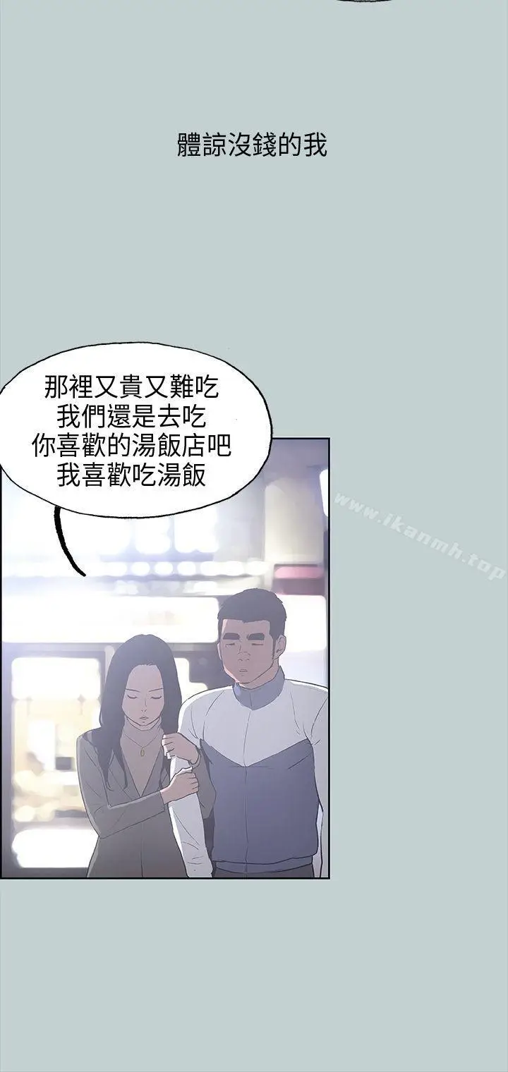 漫画《适合劈腿的好日子》第29话第11张图