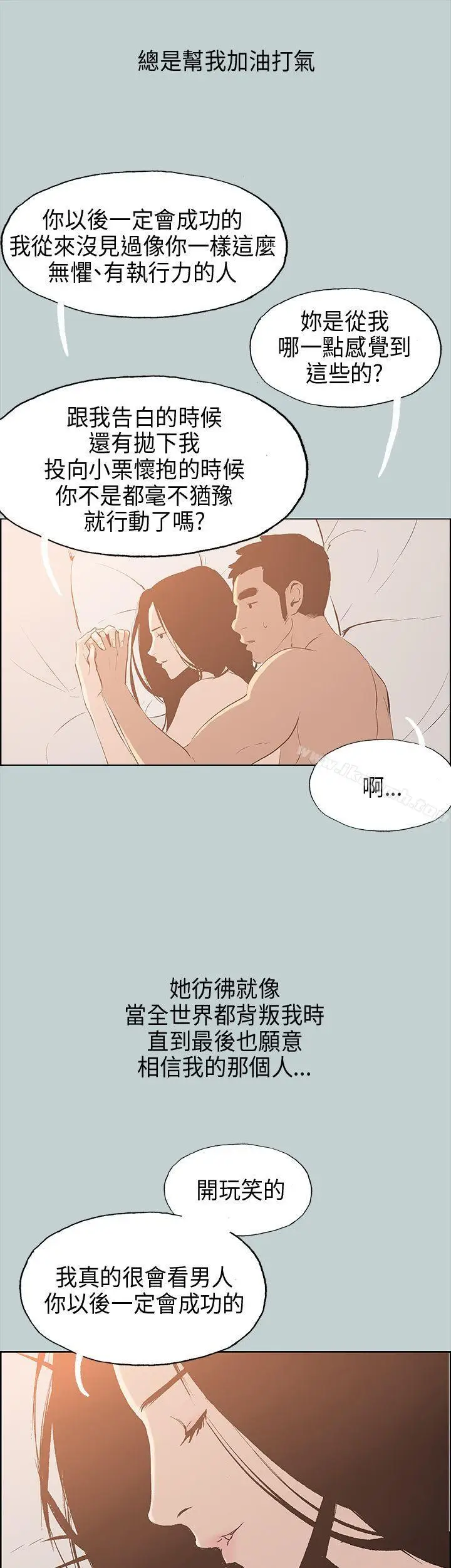 漫画《适合劈腿的好日子》第29话第12张图
