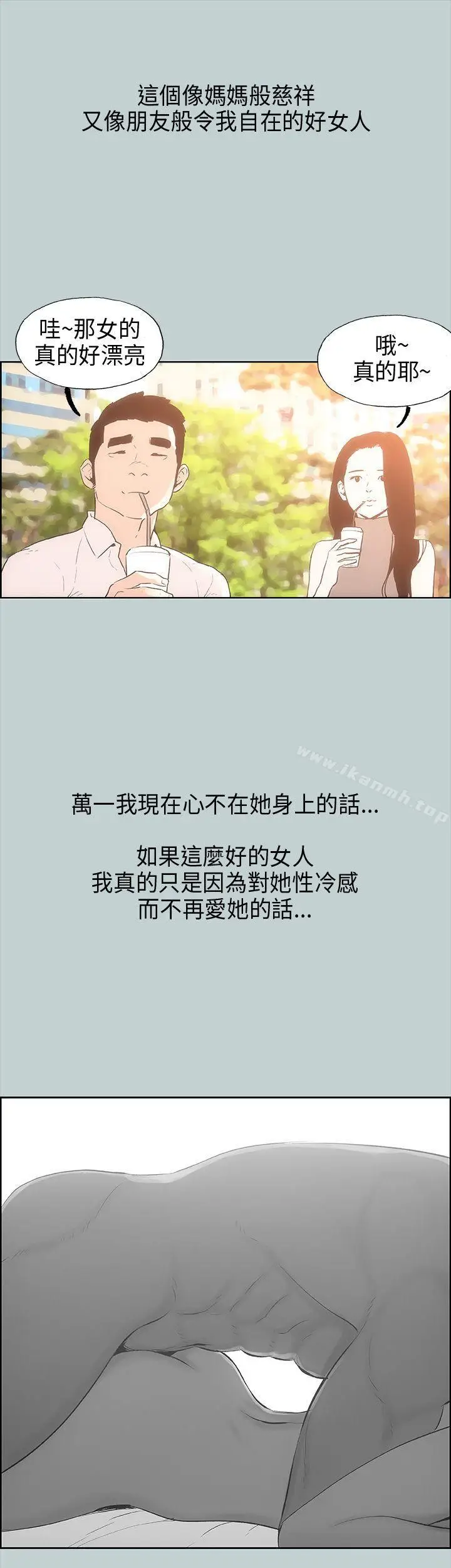 漫画《适合劈腿的好日子》第29话第15张图