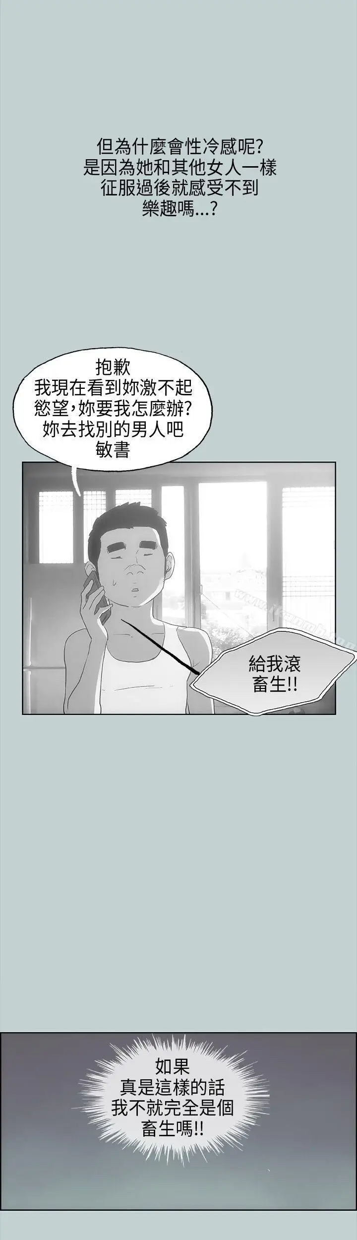 漫画《适合劈腿的好日子》第29话第16张图