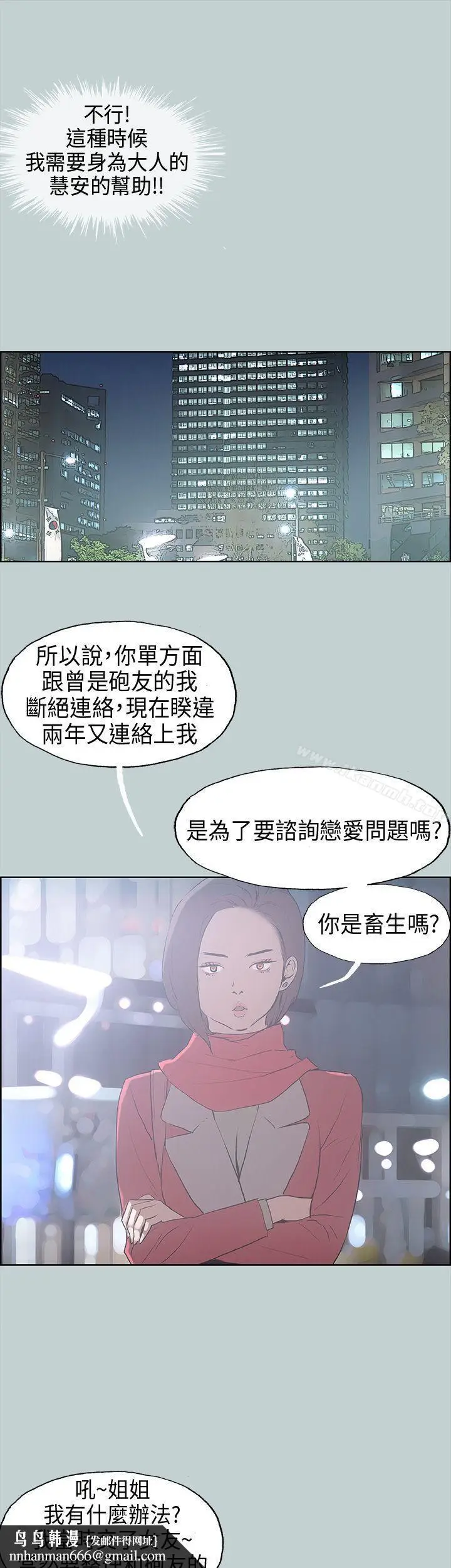 漫画《适合劈腿的好日子》第29话第18张图