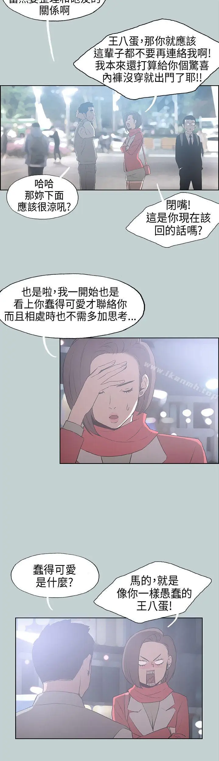 漫画《适合劈腿的好日子》第29话第19张图