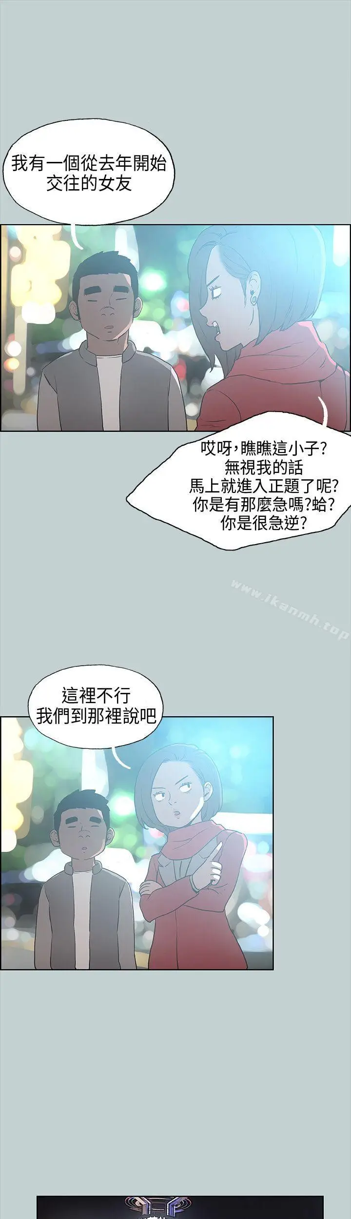 漫画《适合劈腿的好日子》第29话第21张图