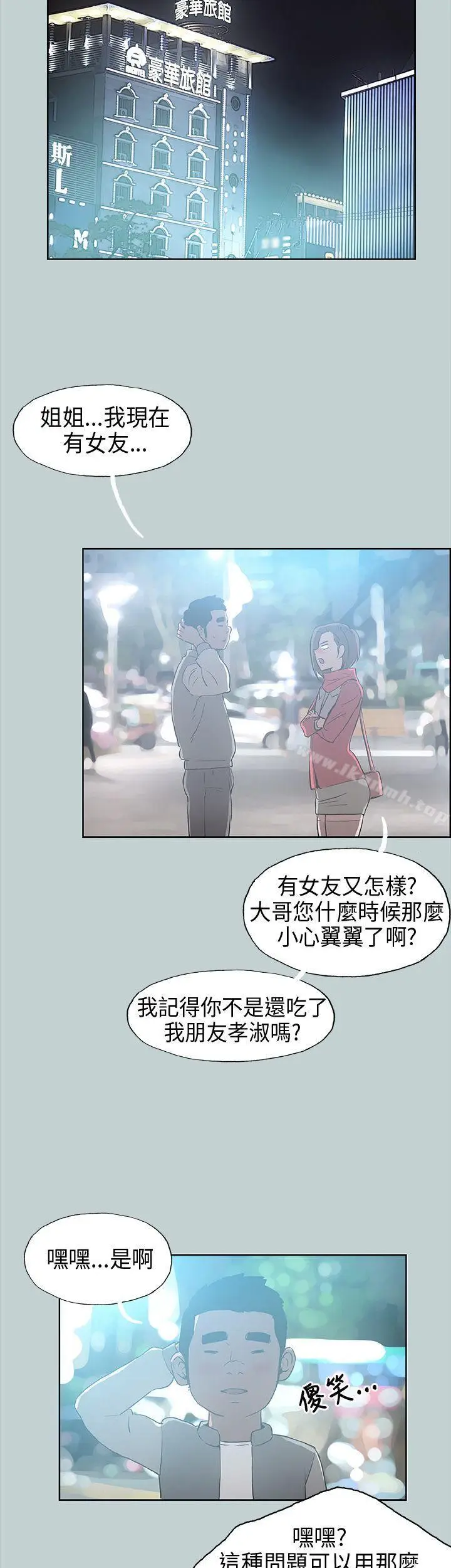 漫画《适合劈腿的好日子》第29话第22张图