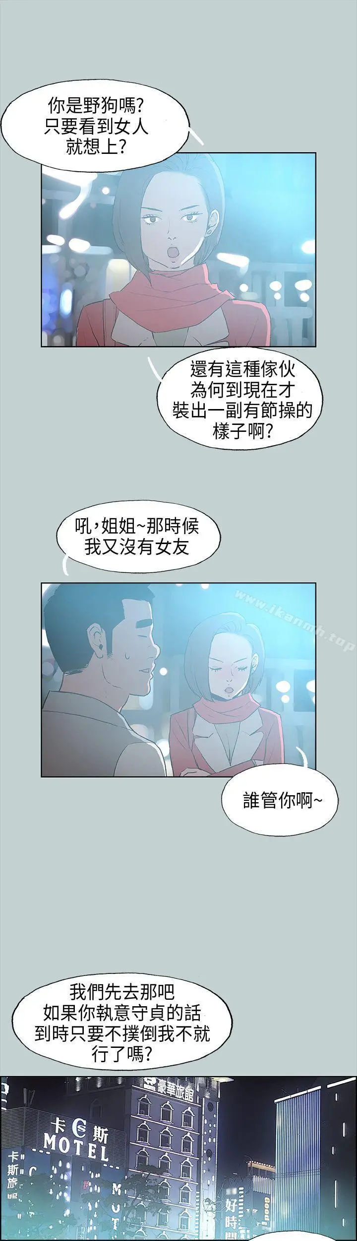 漫画《适合劈腿的好日子》第29话第24张图