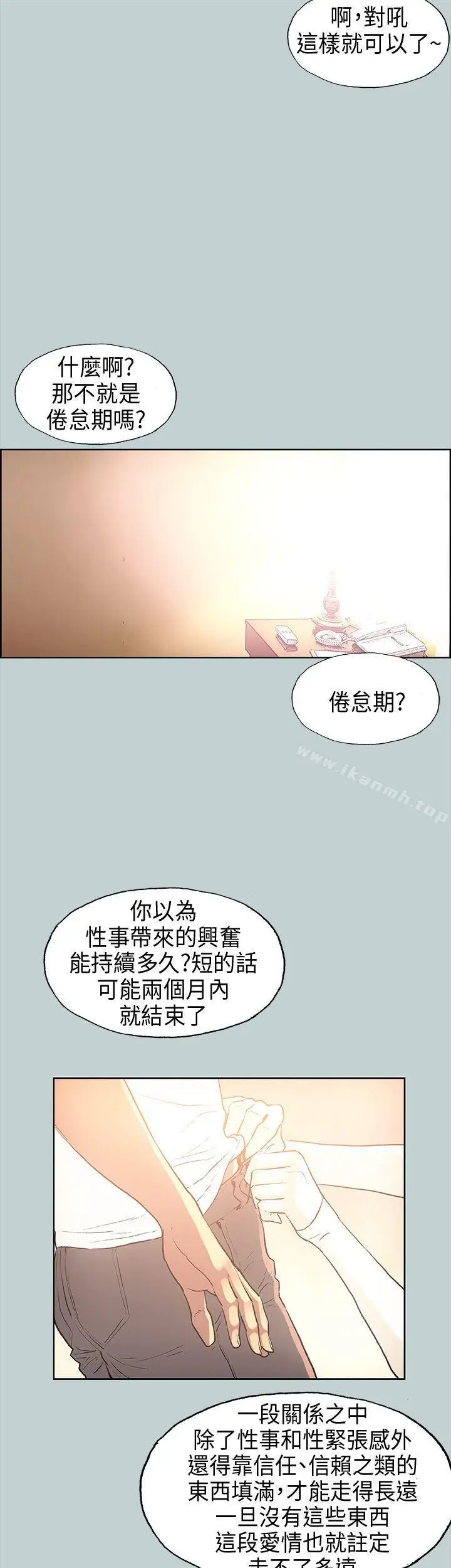 漫画《适合劈腿的好日子》第29话第25张图