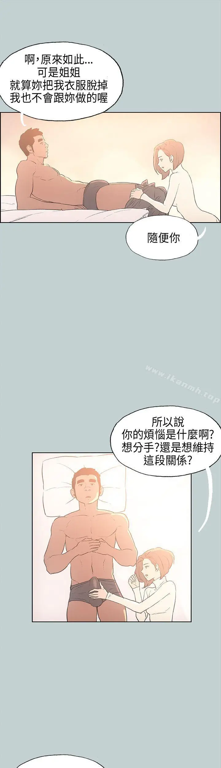 漫画《适合劈腿的好日子》第29话第27张图