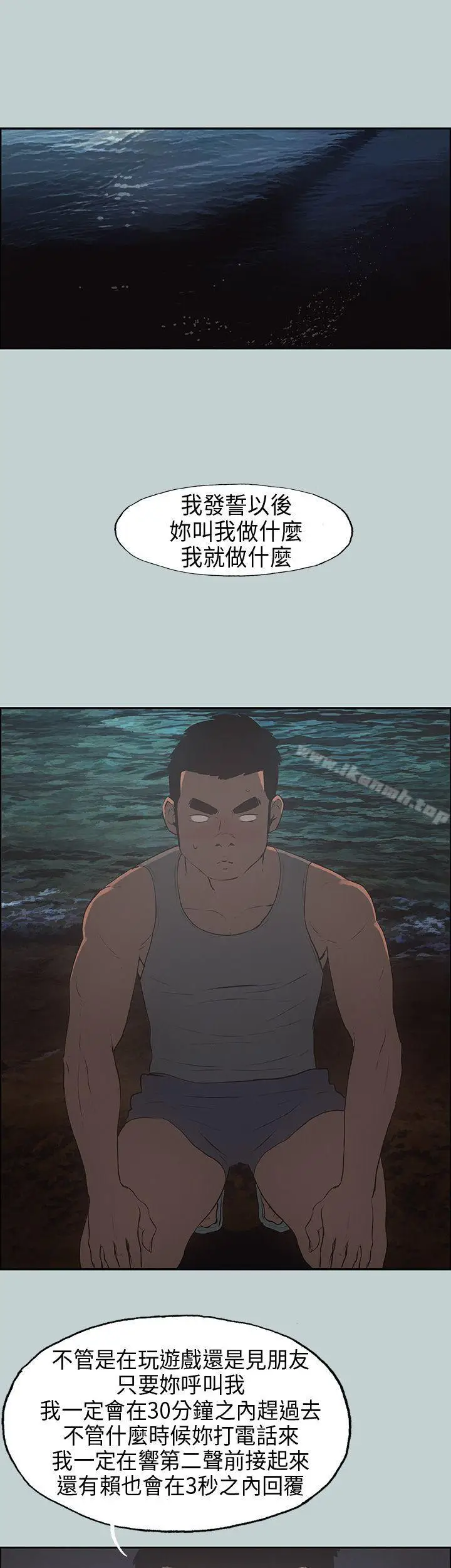 漫画《适合劈腿的好日子》第29话第3张图