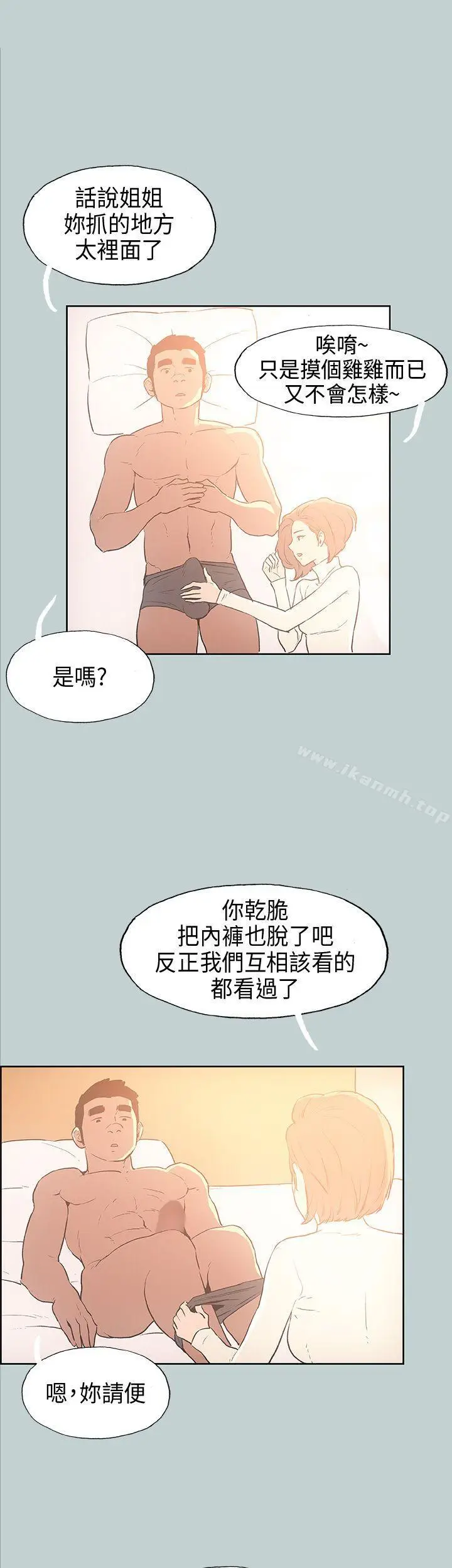 漫画《适合劈腿的好日子》第29话第30张图