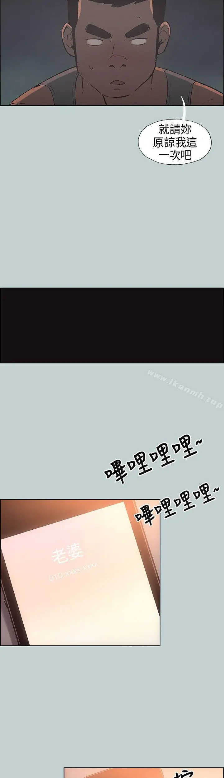 漫画《适合劈腿的好日子》第29话第4张图