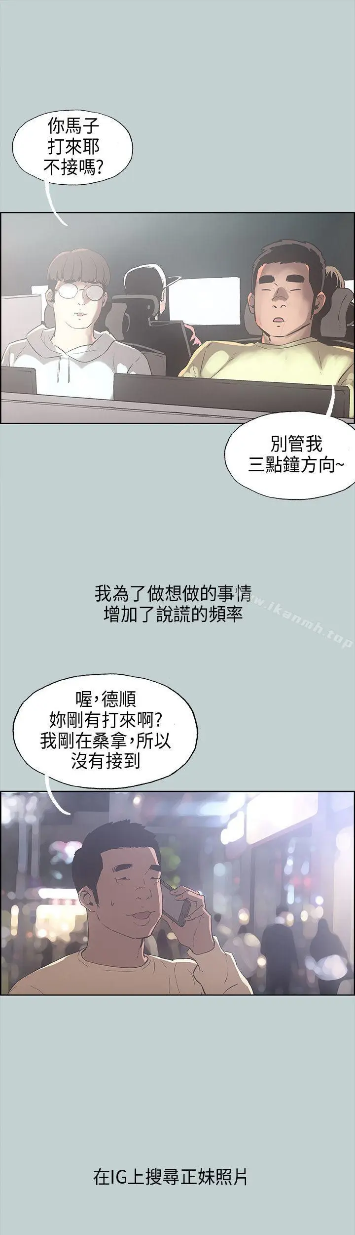漫画《适合劈腿的好日子》第29话第6张图