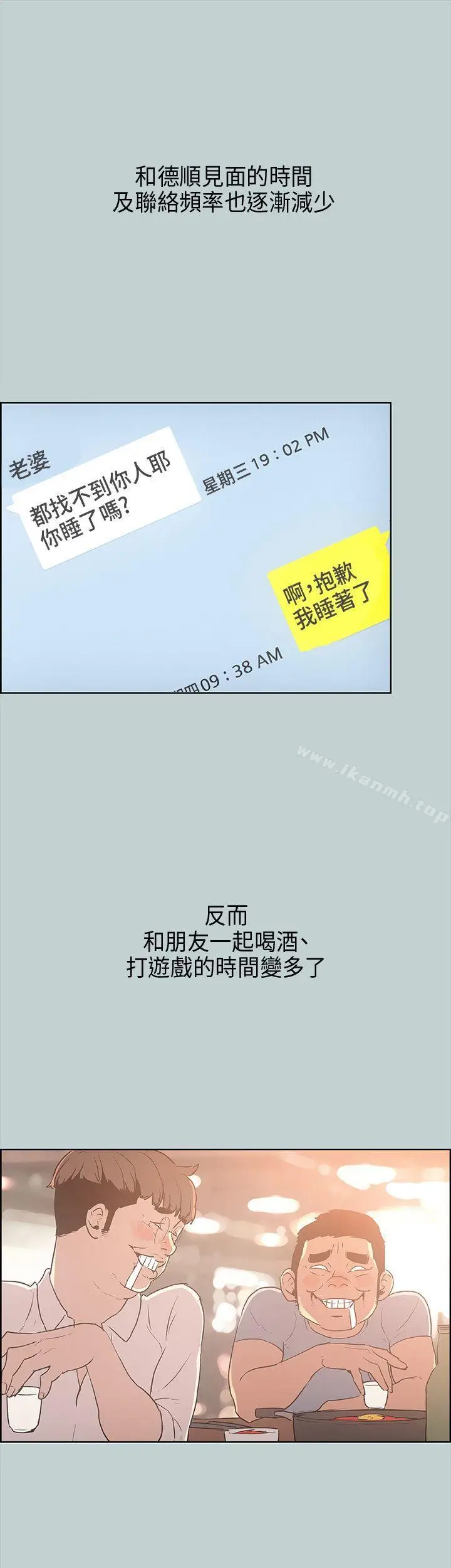 漫画《适合劈腿的好日子》第29话第9张图