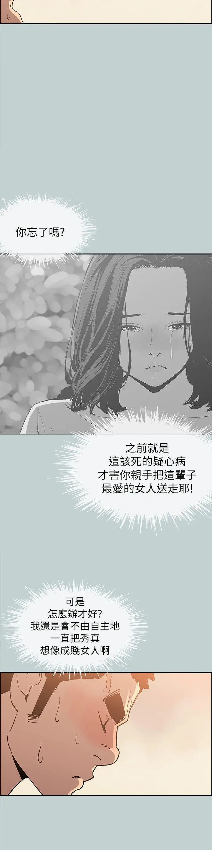 漫画《适合劈腿的好日子》第72话第10张图
