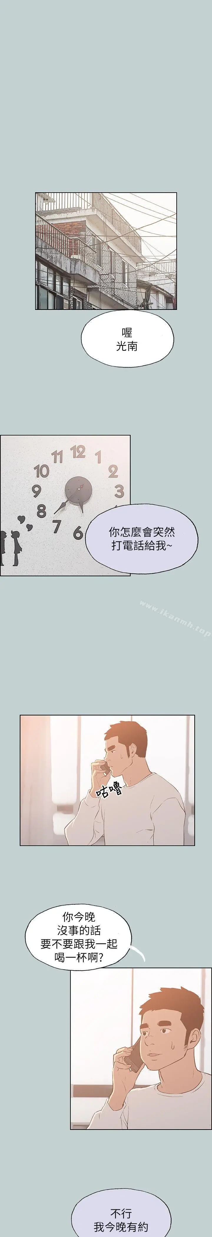 漫画《适合劈腿的好日子》第72话第11张图