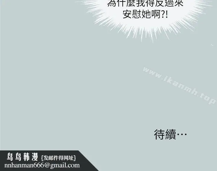 漫画《适合劈腿的好日子》第72话第26张图