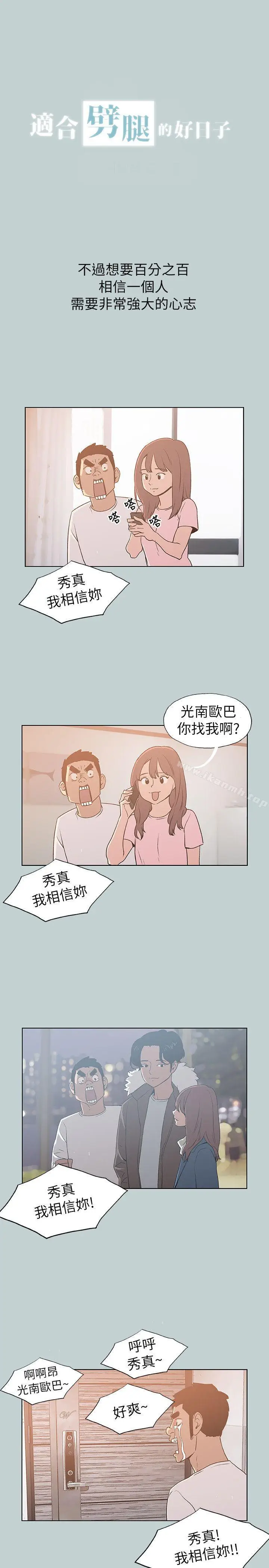 漫画《适合劈腿的好日子》第72话第3张图