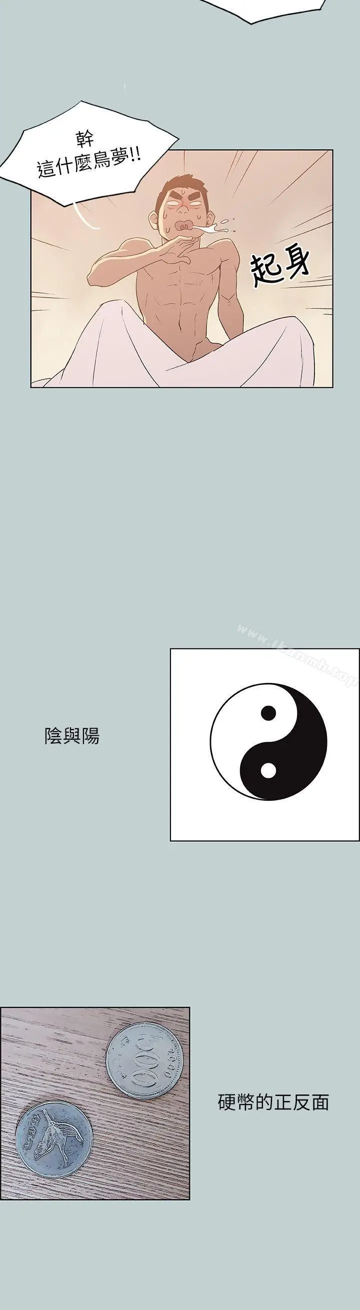 漫画《适合劈腿的好日子》第72话第4张图