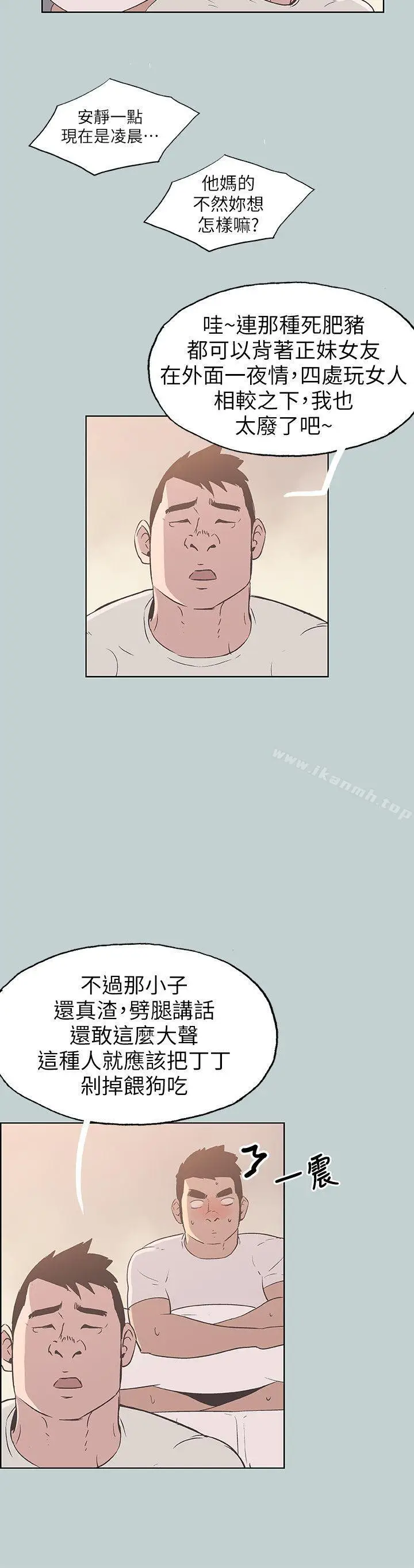 漫画《适合劈腿的好日子》第83话第10张图