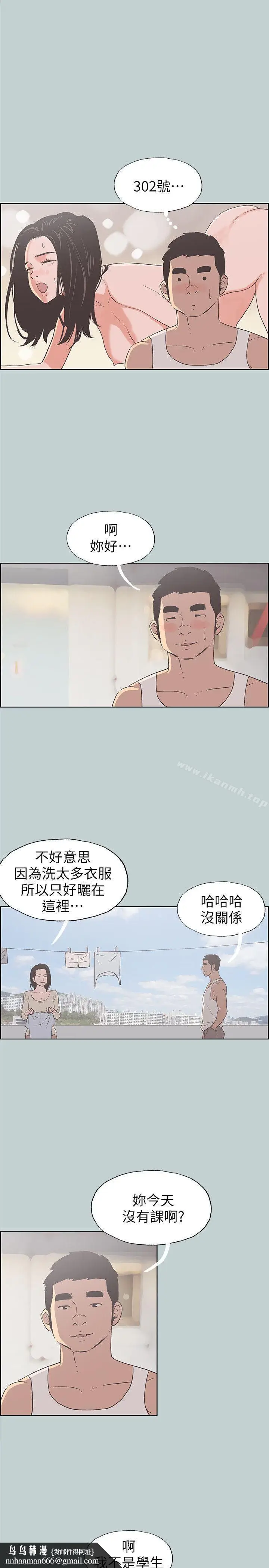 漫画《适合劈腿的好日子》第83话第15张图