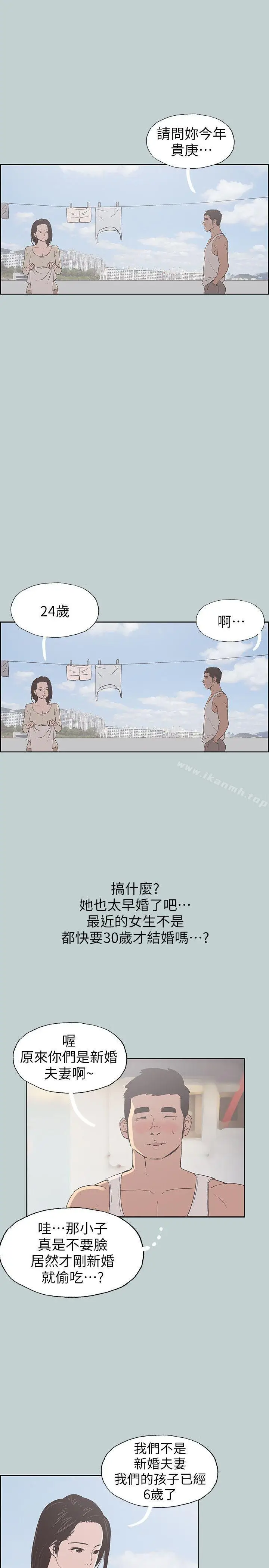 漫画《适合劈腿的好日子》第83话第17张图