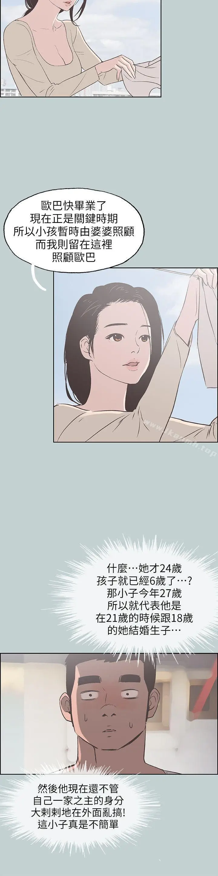 漫画《适合劈腿的好日子》第83话第18张图