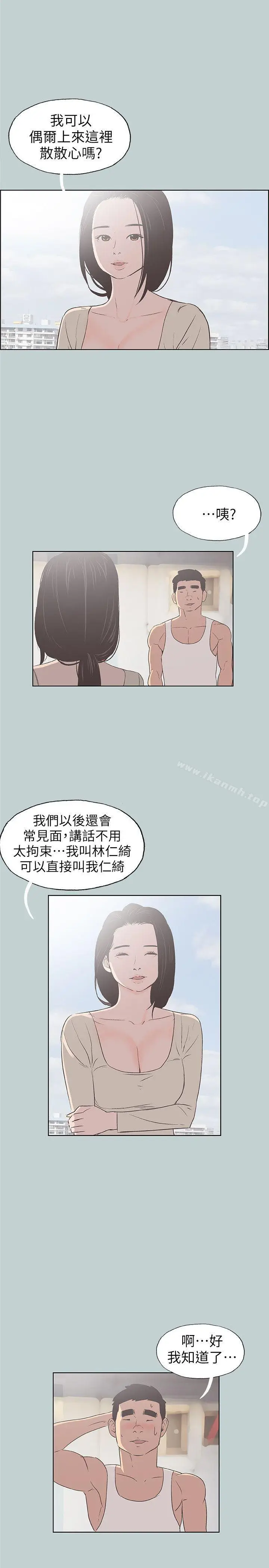 漫画《适合劈腿的好日子》第83话第21张图