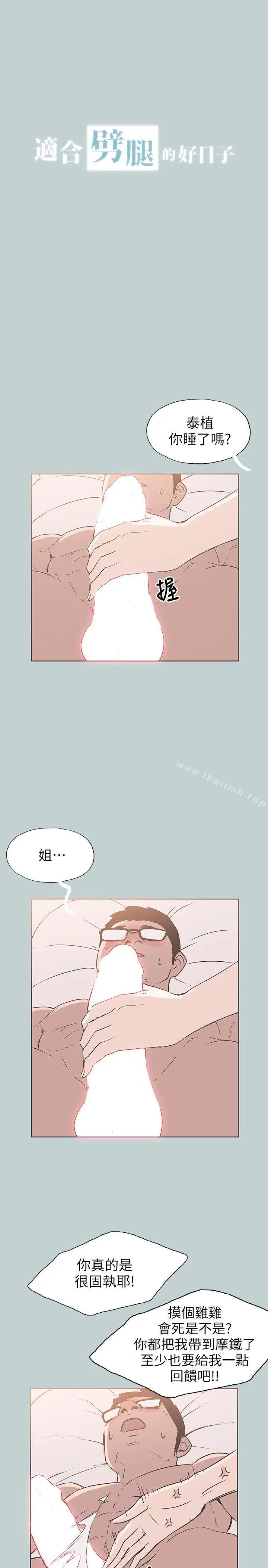 漫画《适合劈腿的好日子》第83话第3张图