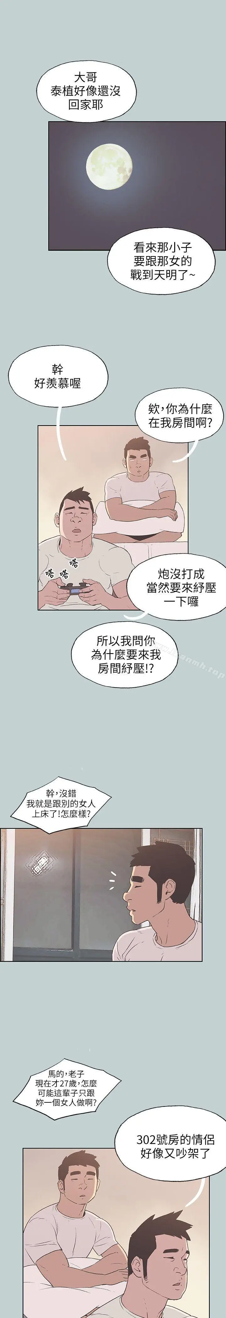 漫画《适合劈腿的好日子》第83话第9张图