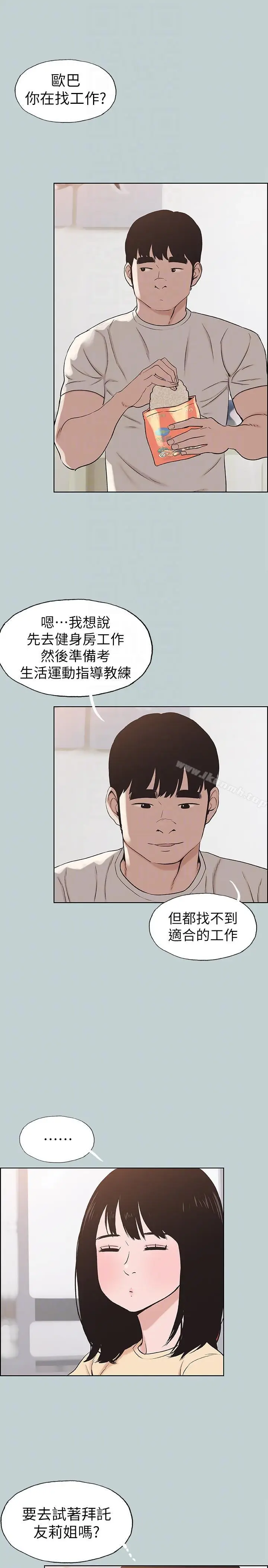 漫画《适合劈腿的好日子》第114话第11张图