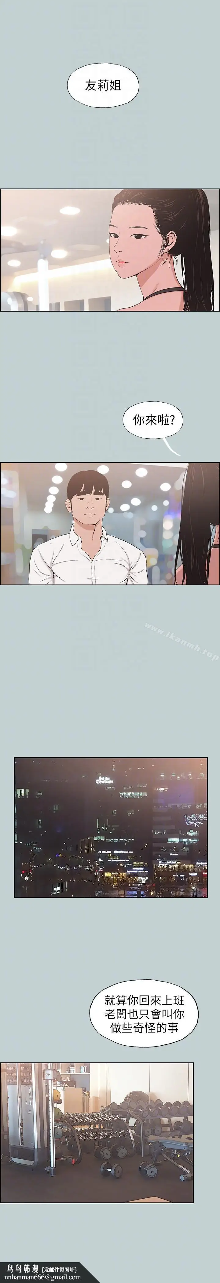 漫画《适合劈腿的好日子》第114话第15张图